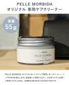 ペッレモルビダ  レザーケア PELLE MORBIDA pmp-cs005