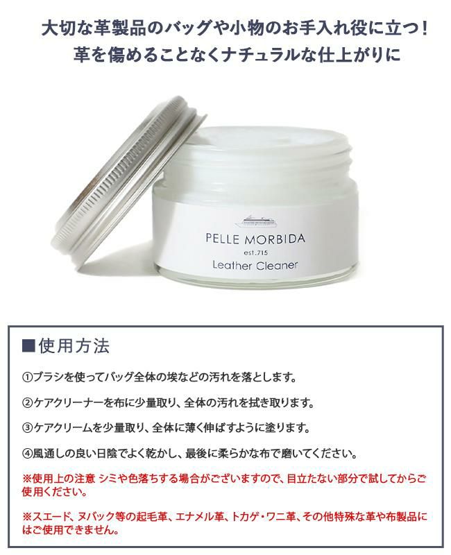 ペッレモルビダ  レザーケア PELLE MORBIDA pmp-cs005