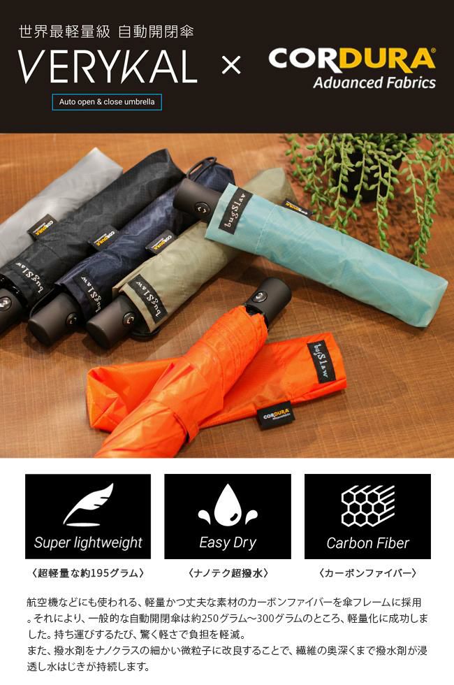 バグスロウ×アンベル ベリカル コーデュラ 折りたたみ傘 自動開閉 6本骨 Amvel VERYKAL CORDURA bugSlaw-006
