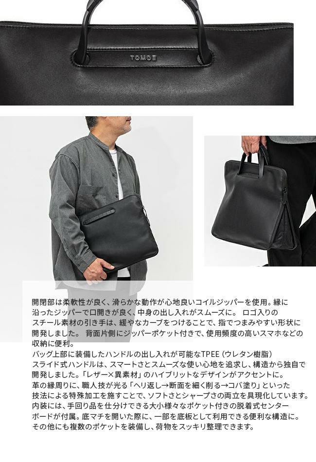 トモエ slim ブリーフケース TOMOE slim-ex-a
