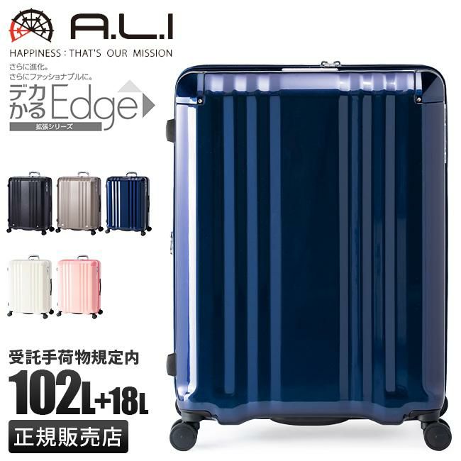 アジアラゲージ デカかるEdge スーツケース A.L.I ali-088-102