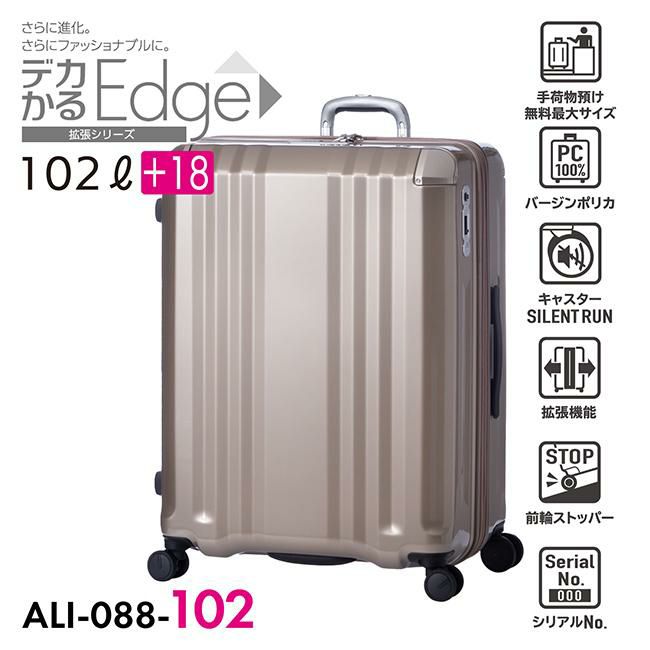 アジアラゲージ デカかるEdge スーツケース 102L ali-088-102【正規取扱店】カバンのセレクション
