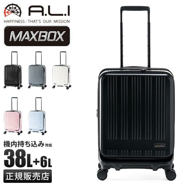 アジアラゲージ マックスボックス スーツケース機内持込 38L mx-8011