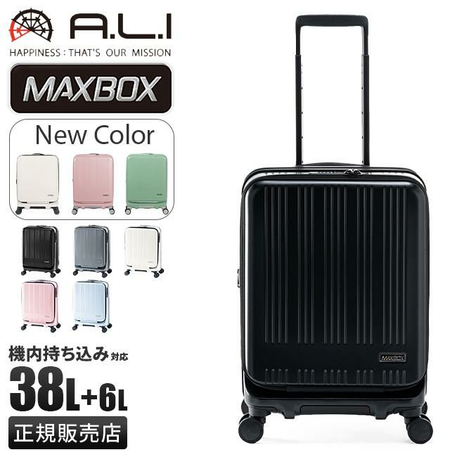 アジアラゲージ マックスボックス スーツケース A.L.I mx-8011-18w