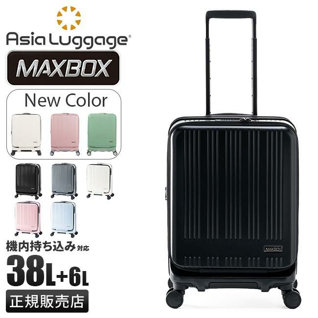 アジアラゲージ マックスボックス スーツケース A.L.I mx-8011-18w