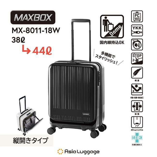 アジアラゲージ マックスボックス スーツケース A.L.I mx-8011-18w