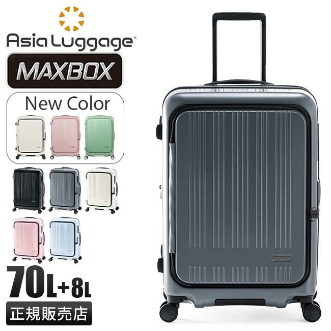 アジアラゲージ マックスボックス スーツケース A.L.I mx-8011-24w