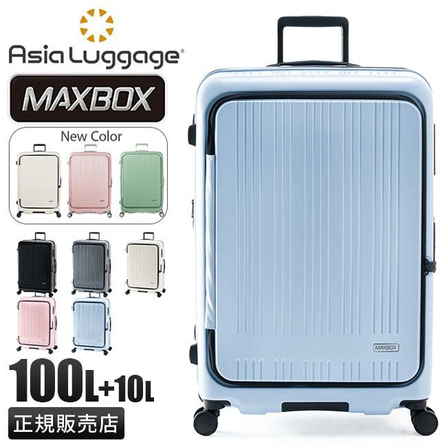 アジアラゲージ マックスボックス スーツケース A.L.I mx-8011-28w