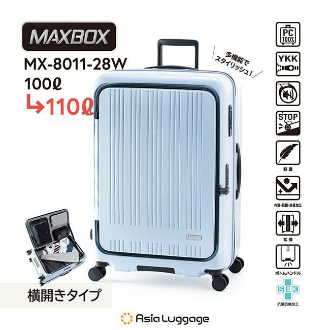 アジアラゲージ マックスボックス スーツケース A.L.I mx-8011-28w
