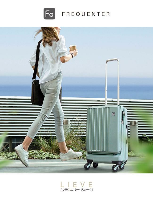 フリクエンター リエーヴェ スーツケース FREQUENTER freq-1-254