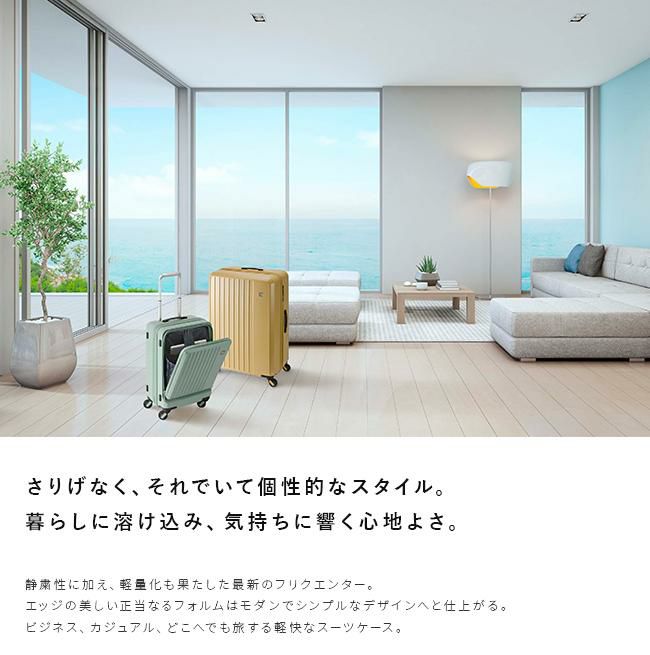 フリクエンター リエーヴェ スーツケース FREQUENTER freq-1-254