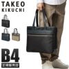 タケオキクチ グレール トートバッグ TAKEO KIKUCHI tk-708702