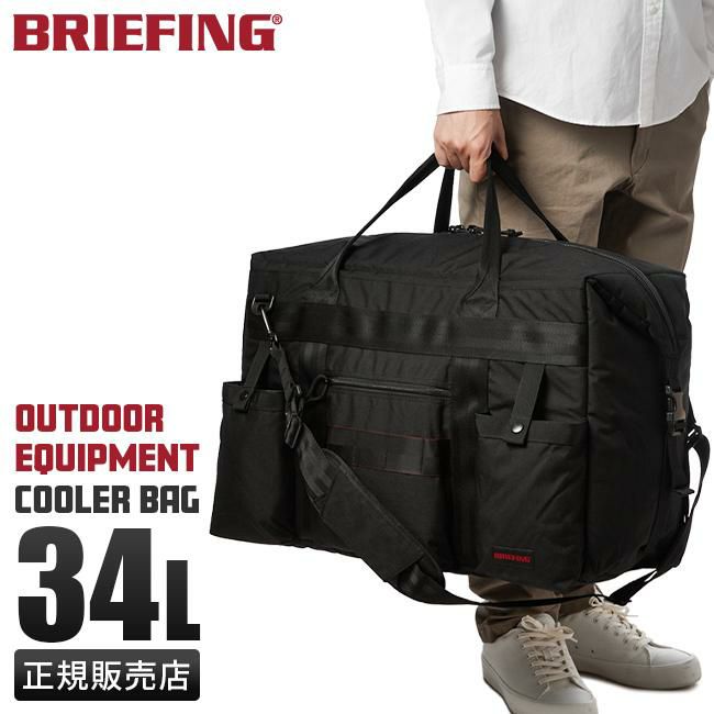 ブリーフィング アウトドア エクイップメント  BRIEFING coolerbag34