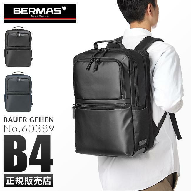 バーマス バウアーゲーエン ビジネスリュック BERMAS bermas-60389