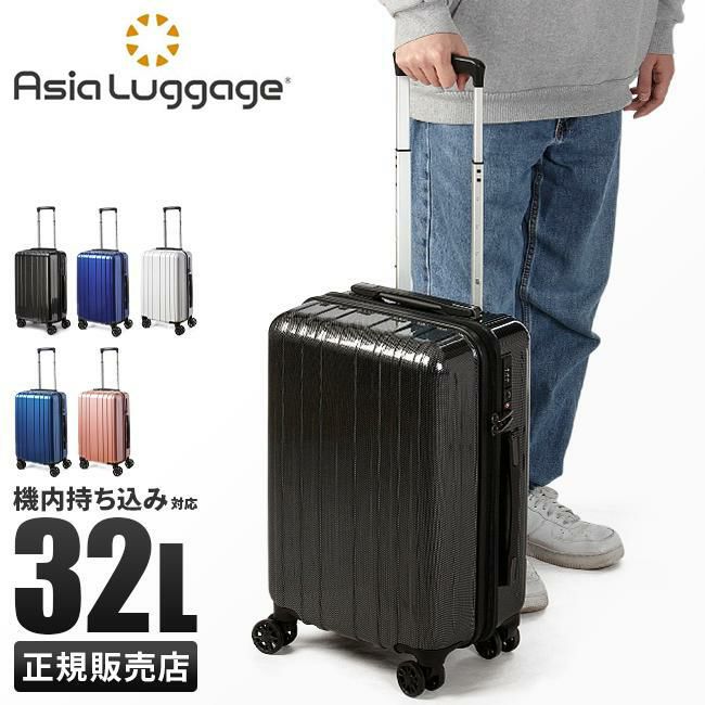 アジアラゲージ キャリエッタ スーツケース A.L.I ali-1900-18｜ONLINE