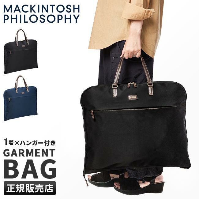 マッキントッシュ フィロソフィー アメリア2 ガーメントバッグ MACKINTOSH PHILOSOPHY mkt-68098