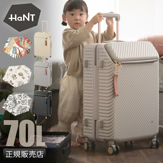 ハント ヘイヘイTR スーツケース HaNT hant-05182