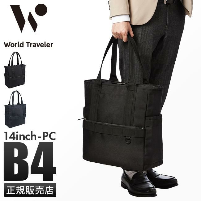 ワールドトラベラー ルトン ビジネストート World Traveler wt-17253