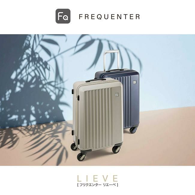 フリクエンター リエーヴェ スーツケース FREQUENTER freq-1-252