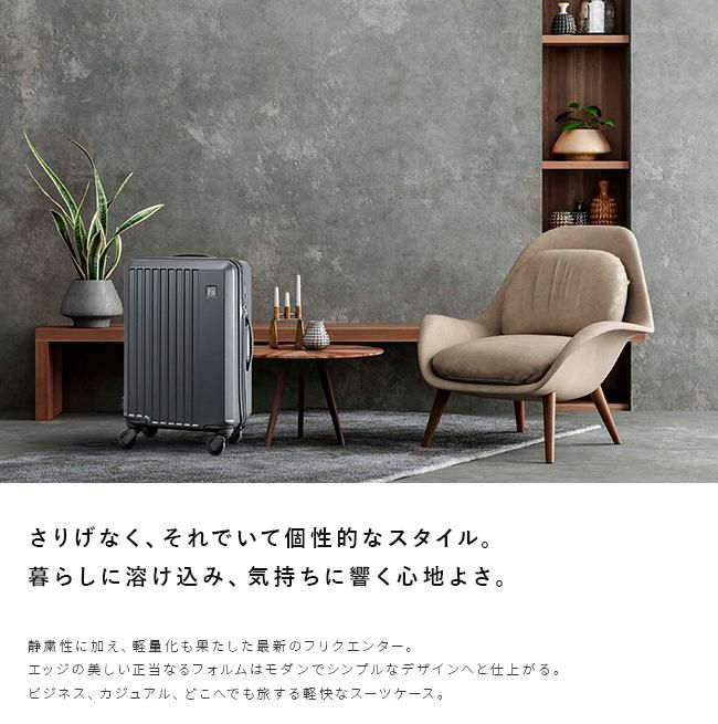 フリクエンター リエーヴェ スーツケース FREQUENTER freq-1-252