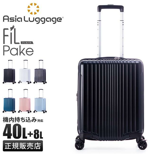 アジアラゲージ フィルパケ スーツケース A.L.I ali-6060-18w