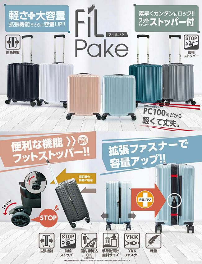 アジアラゲージ フィルパケ スーツケース A.L.I ali-6060-18w