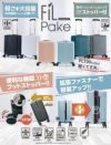 アジアラゲージ フィルパケ スーツケース A.L.I ali-6060-18w