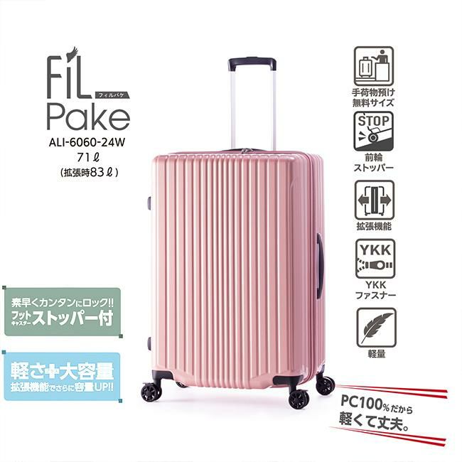 アジアラゲージ フィルパケ スーツケース A.L.I ali-6060-24w