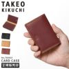 タケオキクチ サーフェイス カードケース 名刺入れ TAKEO KIKUCHI tk-786603