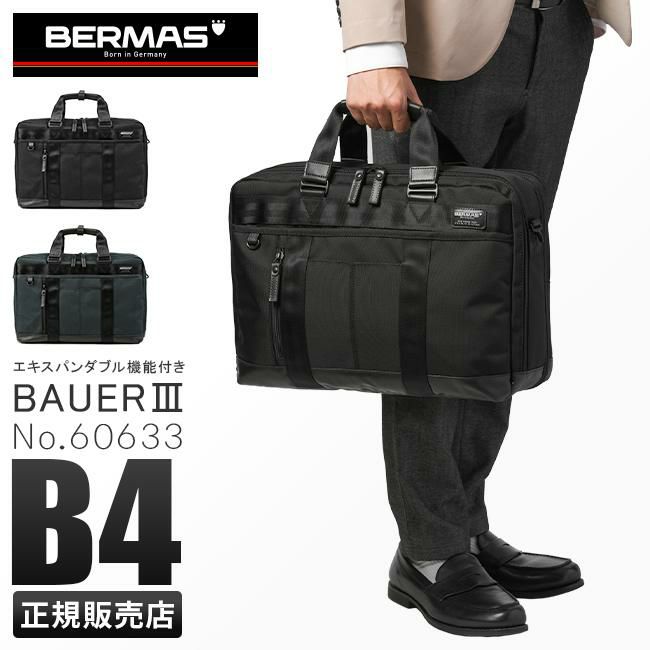 バーマス バウアー3 ブリーフケース BERMAS bermas-60633