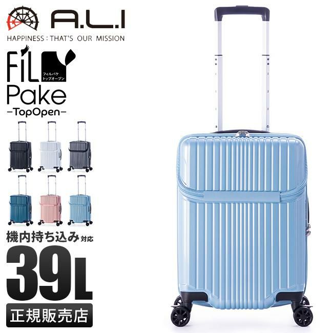 アジアラゲージ フィルパケ/トップオープン スーツケース A.L.I ali-6060tp-18