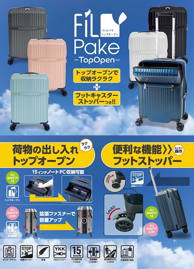 アジアラゲージ フィルパケ/トップオープン スーツケース A.L.I ali-6060tp-18