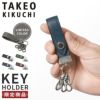 タケオキクチ マックス キーケース キーホルダー TAKEO KIKUCHI tk-728611