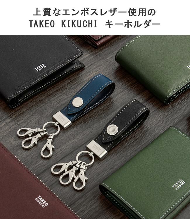 タケオキクチ マックス キーケース キーホルダー TAKEO KIKUCHI tk-728611