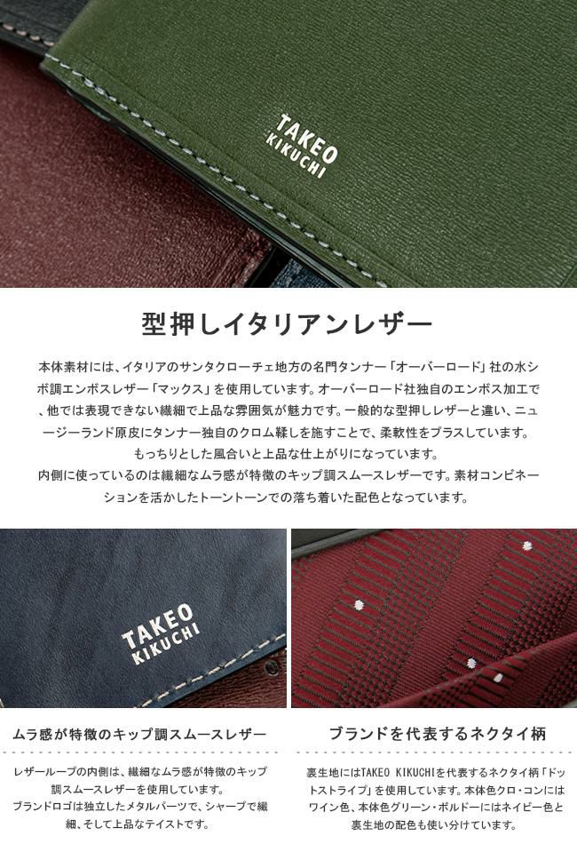 タケオキクチ マックス 二つ折り財布 TAKEO KIKUCHI tk-728615
