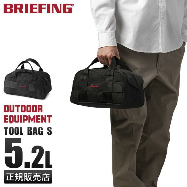 ブリーフィング アウトドア エクイップメント ボストンバッグ BRIEFING tool-bag-s