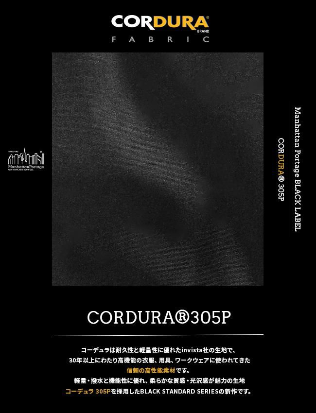 マンハッタンポーテージ ブラックレーベル コーデュラ305P メッセンジャーバッグ Manhattan Portage BLACK LABEL mp1452-305pbl
