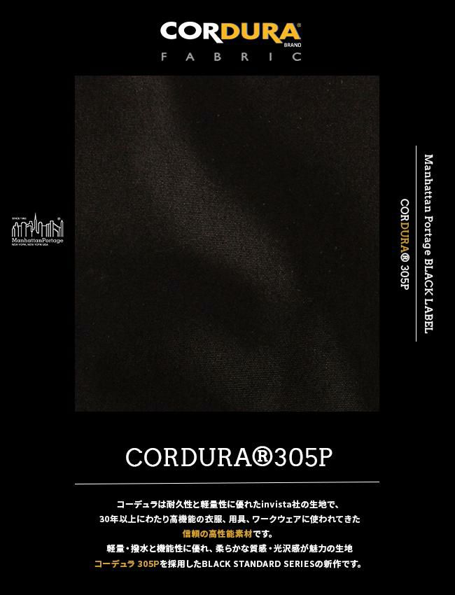 マンハッタンポーテージ ブラックレーベル コーデュラ305P メッセンジャーバッグ Manhattan Portage BLACK LABEL mp1641-305pbl
