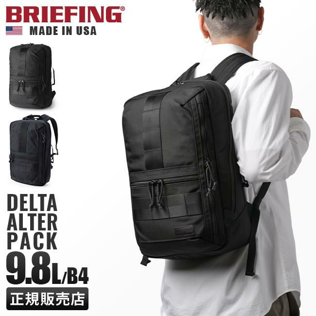 ブリーフィング USA/デルタ ビジネスリュック BRIEFING delta-alter