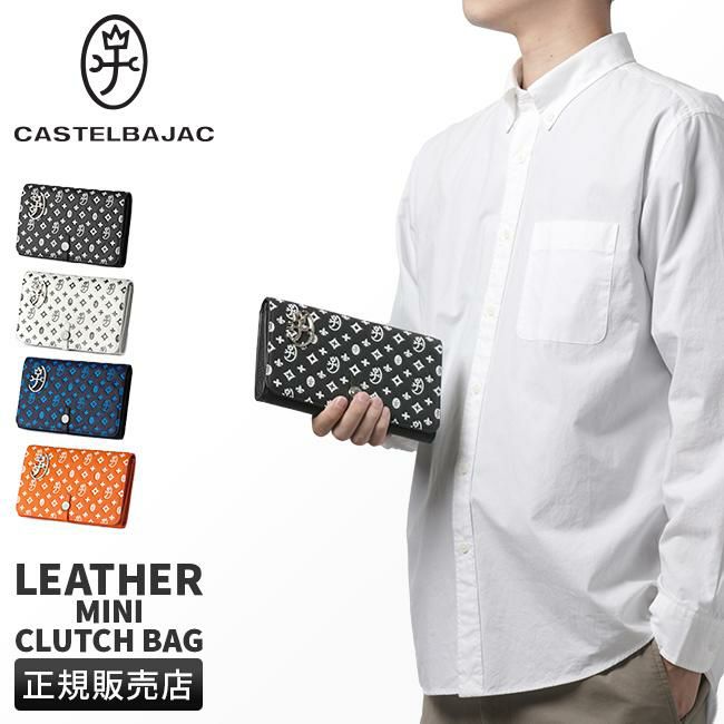 カステルバジャック ガロ クラッチバッグ セカンドバッグ CASTELBAJAC cb-042211