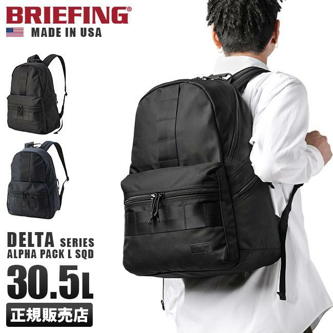 ブリーフィング USA/デルタ リュック BRIEFING delta-alpha-l