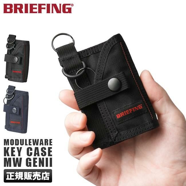 ブリーフィング モジュールウェア キーケース キーホルダー BRIEFING