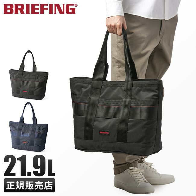 ブリーフィング モジュールウェア トートバッグ BRIEFING mw-tote-m