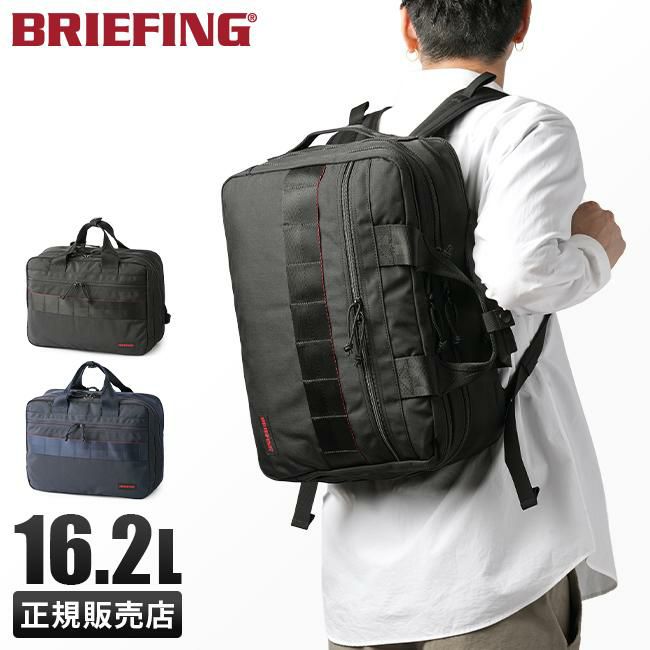 ブリーフィング モジュールウェア ブリーフケース BRIEFING mw-tr-3s