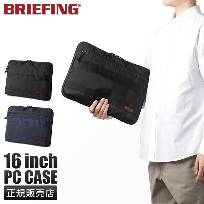 ブリーフィング モジュールウェア ドキュメントケース BRIEFING mw-pc-case-16