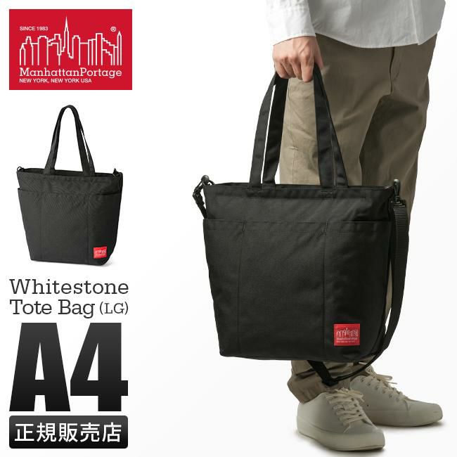 マンハッタンポーテージ ホワイトストーン トートバッグ Manhattan Portage mp1360lg