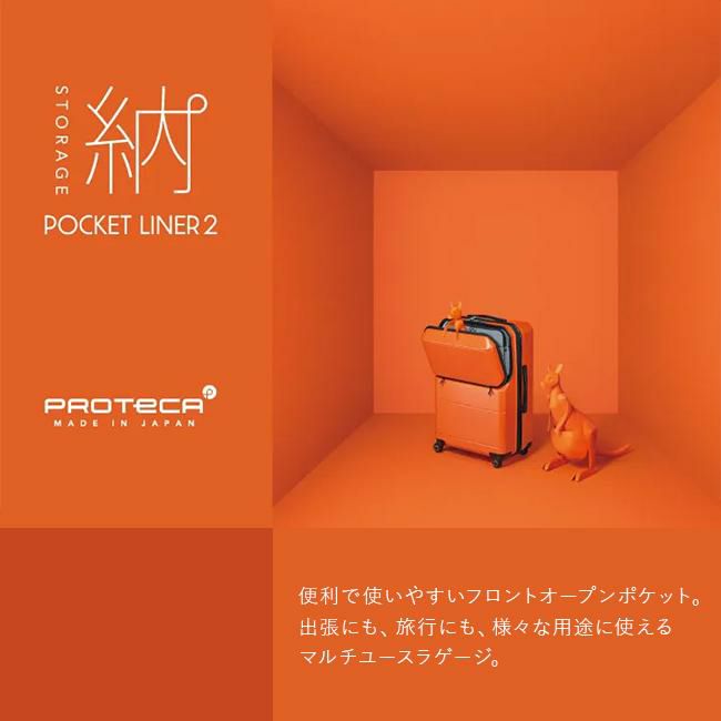 プロテカ ポケットライナー2 スーツケース 37L proteca-01341【正規