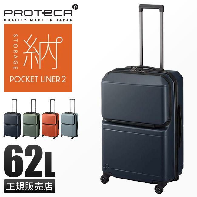 プロテカ ポケットライナー2 スーツケース PROTECA proteca-01342
