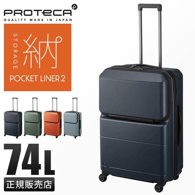 プロテカ ポケットライナー2 スーツケース PROTECA proteca-01343
