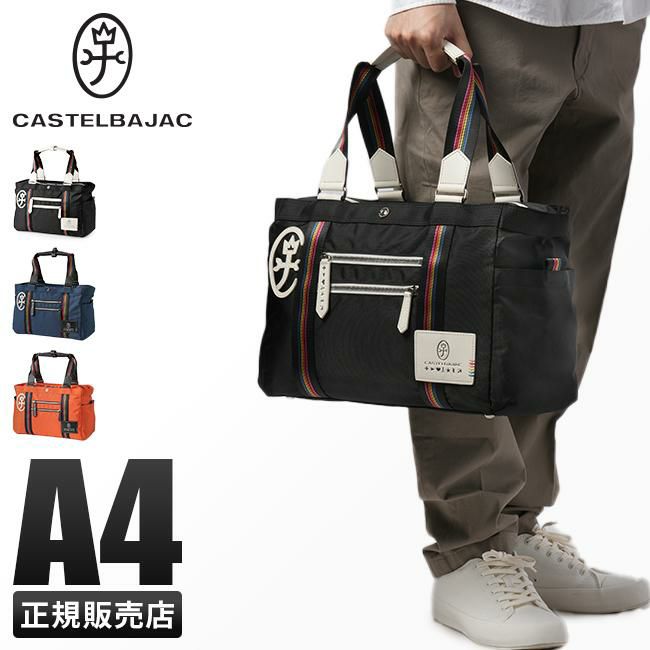 セール | カステルバジャック（CASTELBAJAC）公式通販